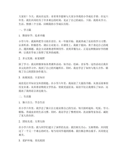小学成长手册演讲稿范文