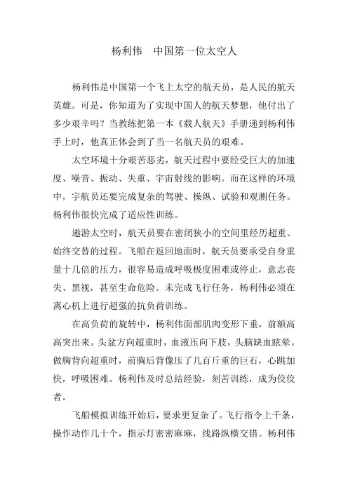 杨利伟  中国第一位太空人