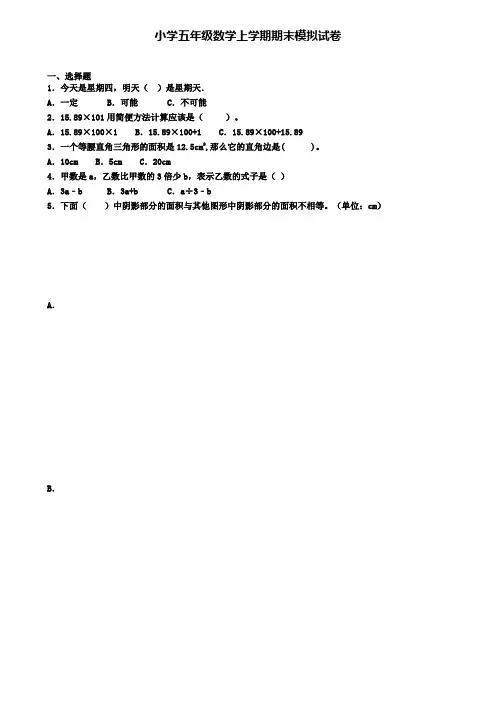 ┃试卷合集4套┃2020年北京市怀柔区数学五年级(上)期末预测试题