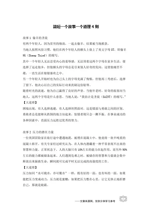 简短一个故事一个道理4则