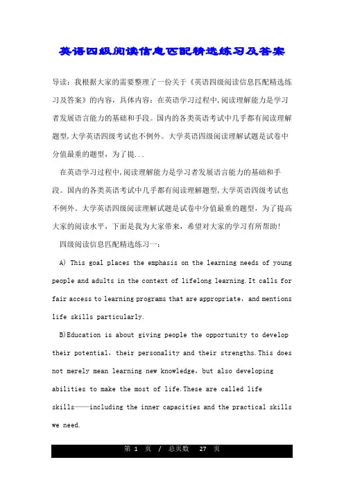 英语四级阅读信息匹配精选练习及答案