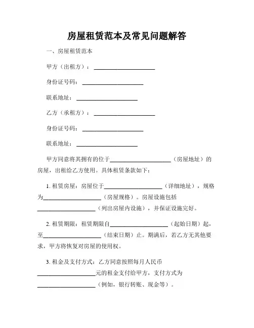 房屋租赁范本及常见问题解答