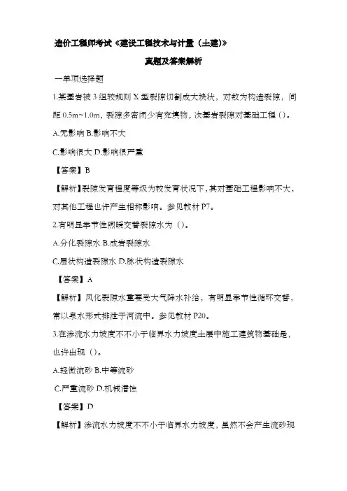 2022年造价工程师考建设工程技术与计量土建真题及答案解析完整版
