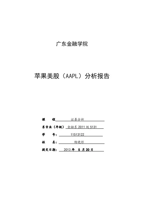 股票技术分析报告