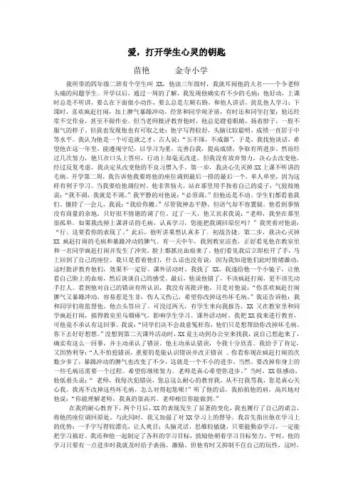 爱,打开学生心灵的钥匙
