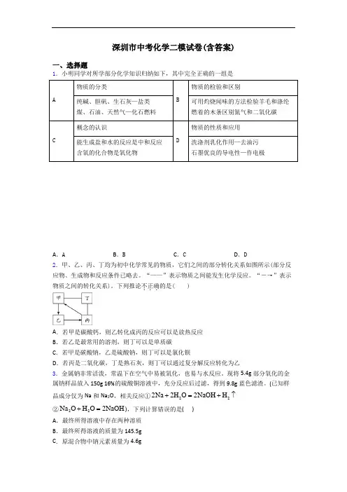 深圳市中考化学二模试卷(含答案)