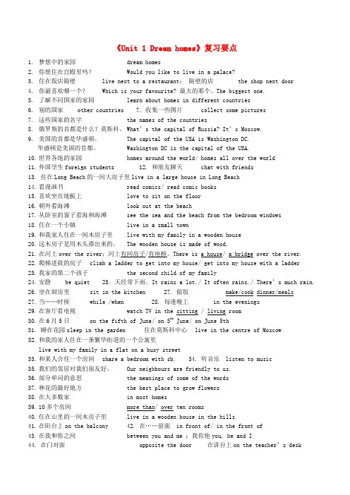 七年级英语下册《Unit 1 Dream homes》复习要点 牛津版