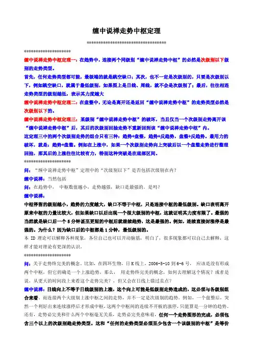 缠中说禅回复总结之五 —— 走势中枢定理
