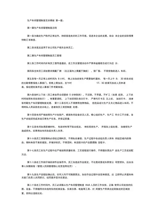生产车间管理制度范本模板(10篇)