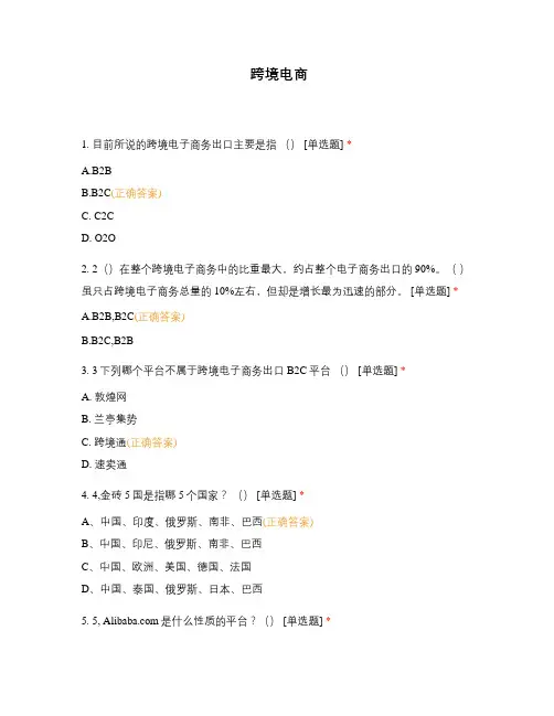 跨境电商试题
