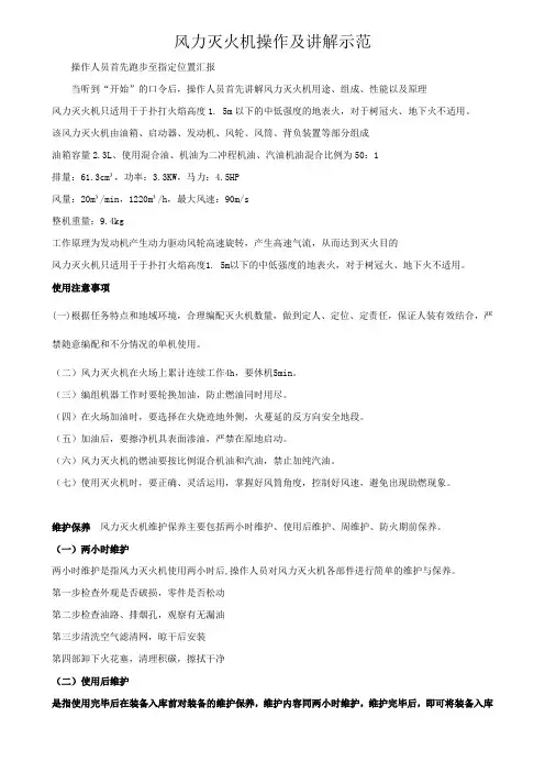 风力灭火机操作及讲解示范新改版