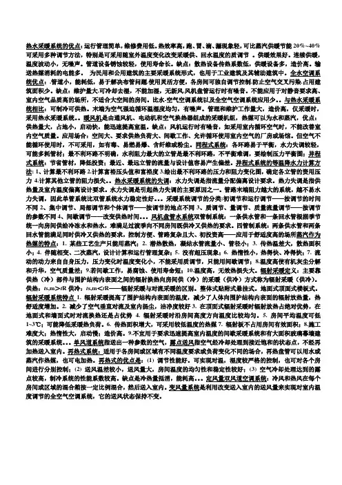 热水采暖系统的优点2