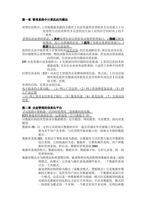 自学考试管理系统中计算机应用_历年考题重点汇总(2017版)