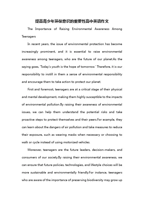 提高青少年环保意识的重要性高中英语作文