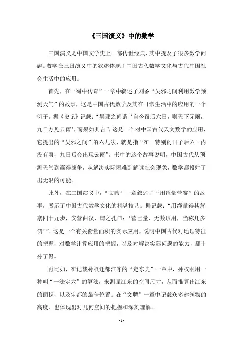 《三国演义》中的数学