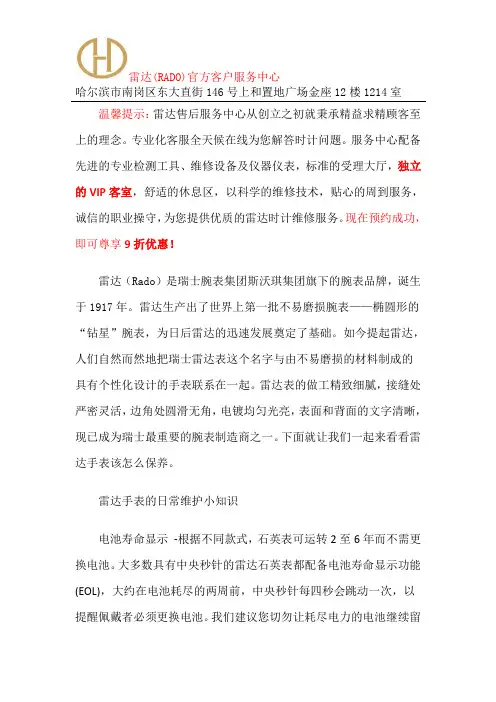 雷达官方售后维修点-哈尔滨雷达售后维修
