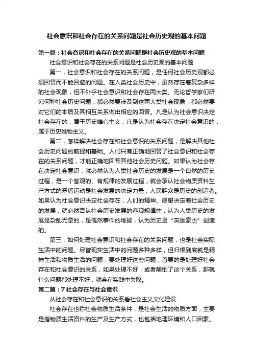 社会意识和社会存在的关系问题是社会历史观的基本问题