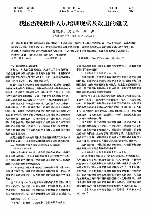 我国游艇操作人员培训现状及改进的建议
