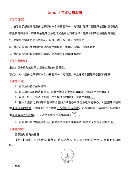九年级数学下册24.6.2正多边形和圆导学案沪科版
