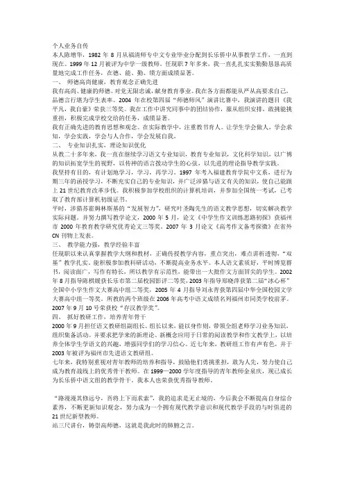 个人业务自传