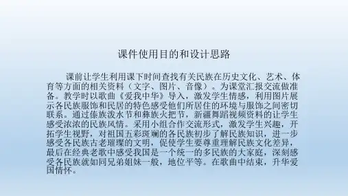 五十六个民族五十六朵花PPT