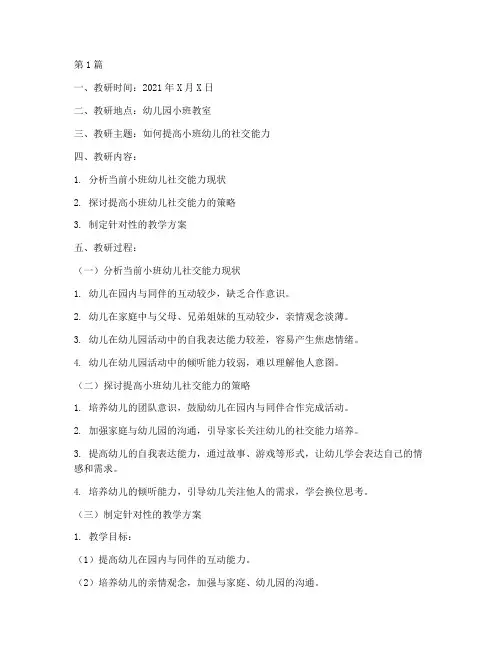 幼儿园小班的教研记录(3篇)