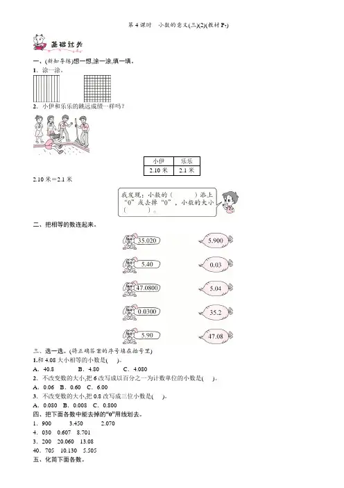北师大版 数学四年级下册 一 小数的意义和加减法 同步练习(含答案)第4课时 小数的意义(三)(2)