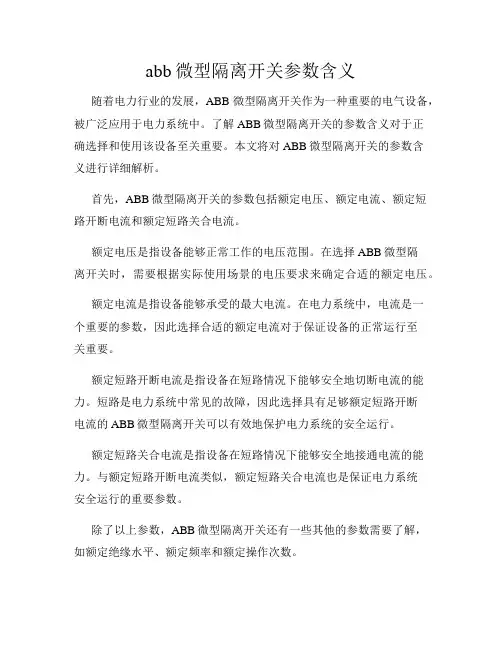 abb微型隔离开关参数含义