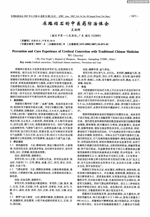 尿路结石的中医药防治体会