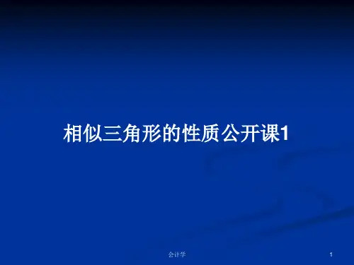 相似三角形的性质公开课1PPT学习教案