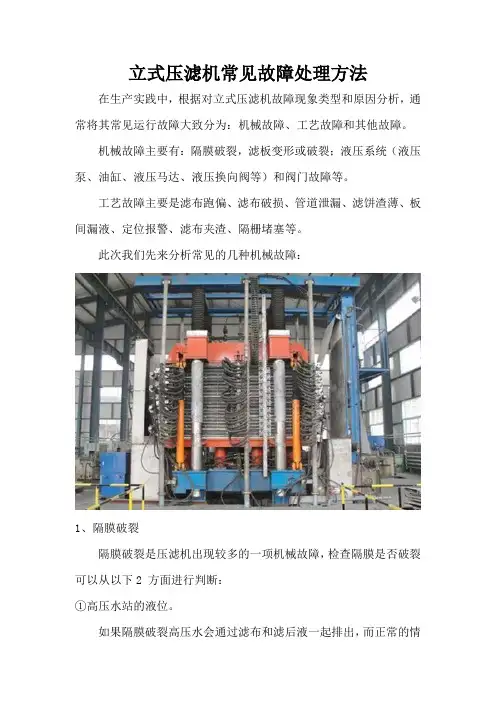 立式压滤机常见故障处理方法