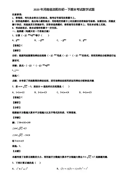 2020年河南省洛阳市初一下期末考试数学试题含解析