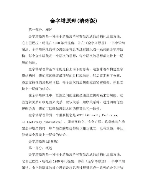 金字塔原理(清晰版)