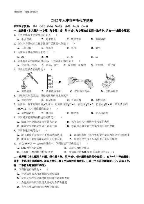 2022年天津市中考化学试卷(附答案)