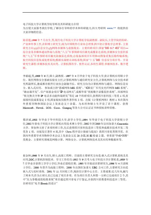 电子科大计算机导师介绍