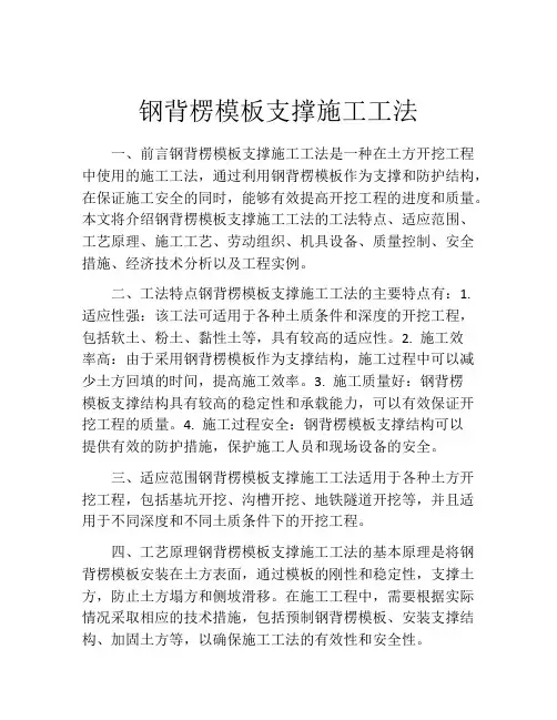 钢背楞模板支撑施工工法(2)