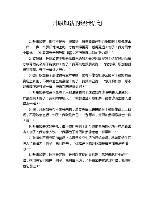 升职加薪的经典语句