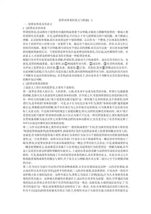 犯罪论体系的意义与机能(一)