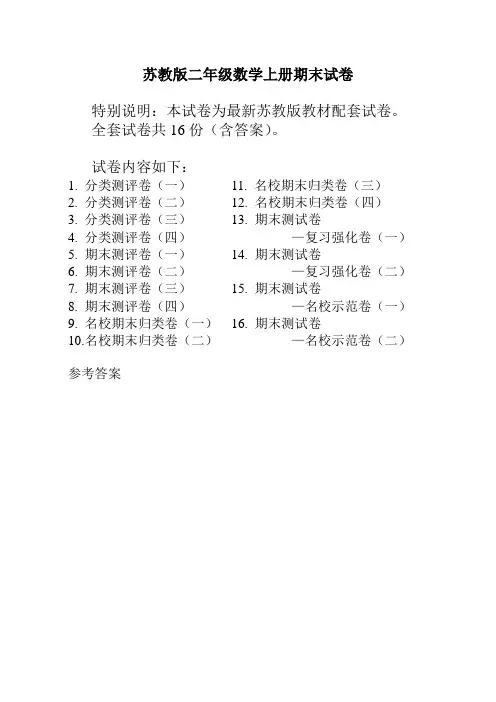2020年苏教版二年级数学上册试卷(全套)(精品)