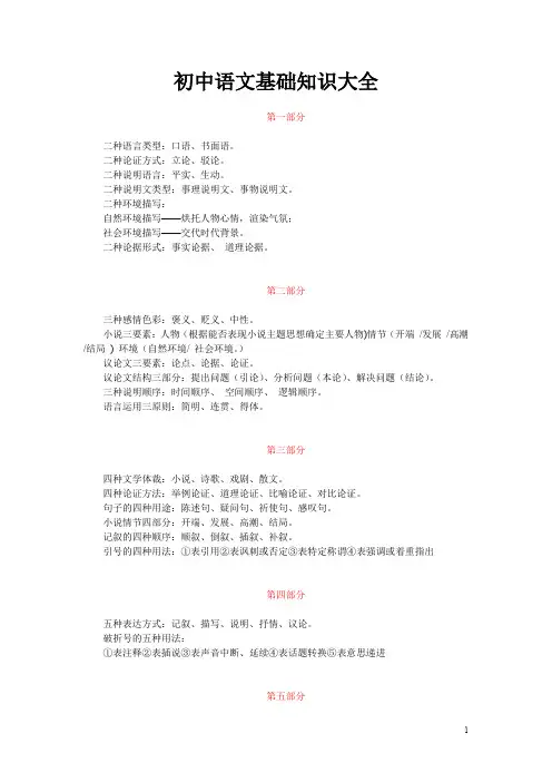 初中语文基础知识大全