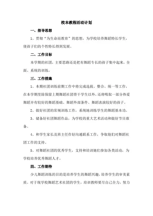 舞蹈社团活动计划 3