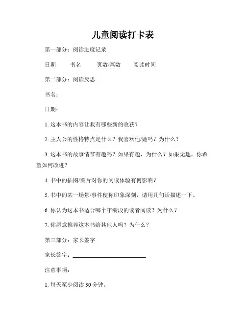 儿童阅读打卡表