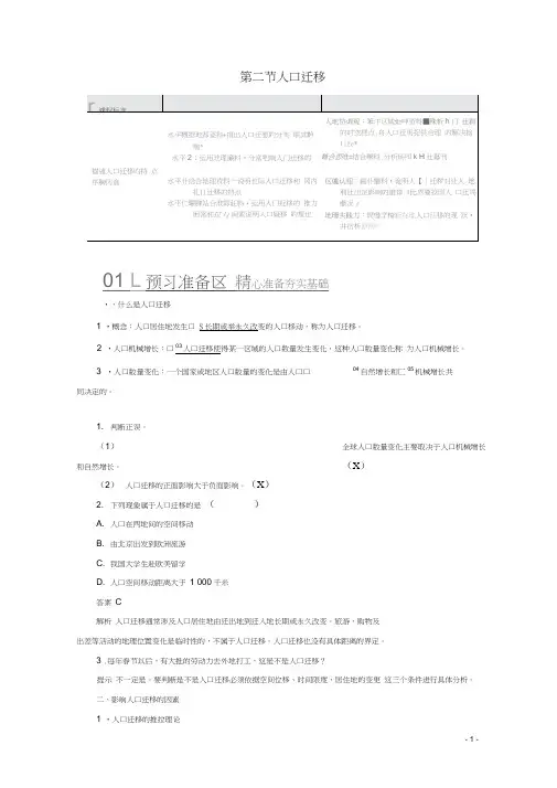 高中地理第一章人口第二节人口迁移教学案新人教版必修第二册