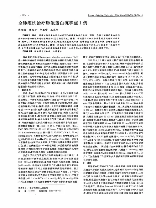 全肺灌洗治疗肺泡蛋白沉积症1例