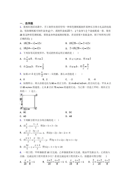 (常考题)人教版初中数学七年级数学上册第二单元《整式的加减》测试卷(包含答案解析)(5)