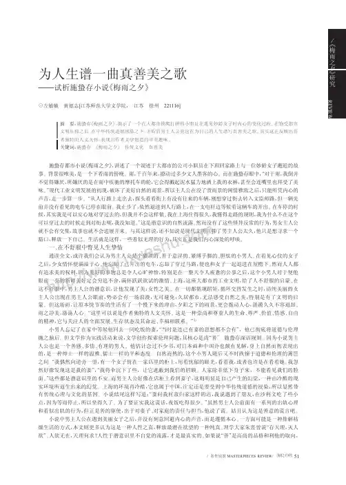 为人生谱一曲真善美之歌——试析施蛰存小说《梅雨之夕》.