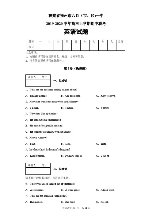 福建省福州市八县(市、区)一中2019-2020学年高三上学期期中联考英语试题及答案解析