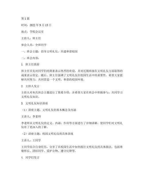 文明礼仪班班会记录(2篇)