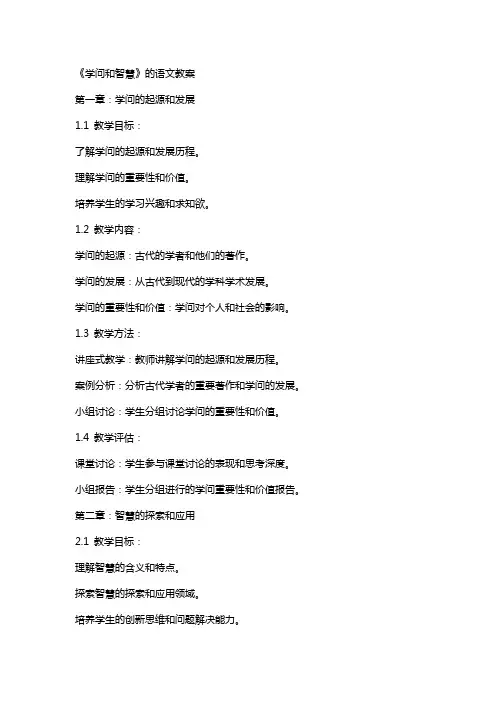 《学问和智慧》的语文教案