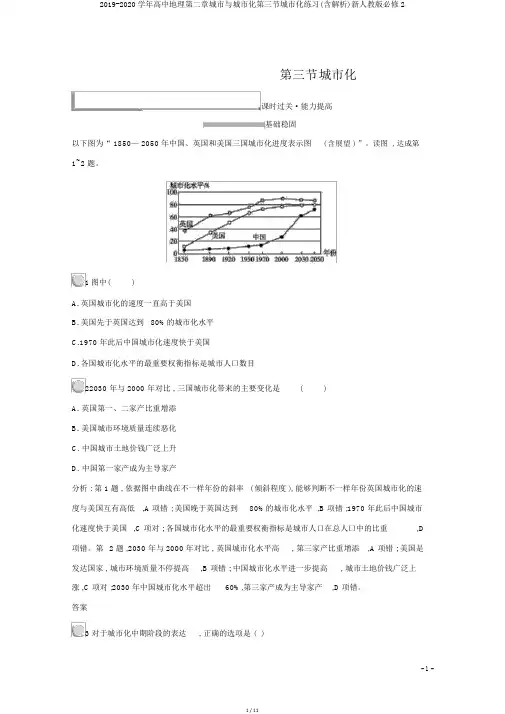 2019-2020学年高中地理第二章城市与城市化第三节城市化练习(含解析)新人教版必修2